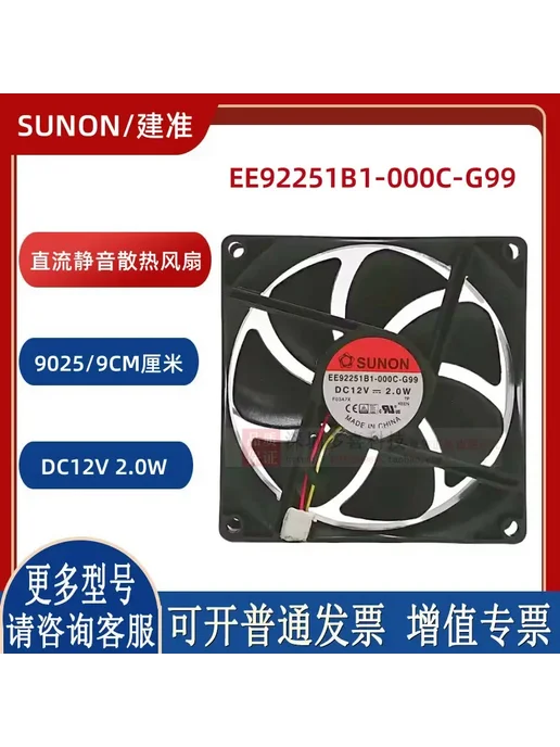 Нет бренда Вентилятор охлаждения Jianzhun SUNON EE92251B1-000C-G99, вариант