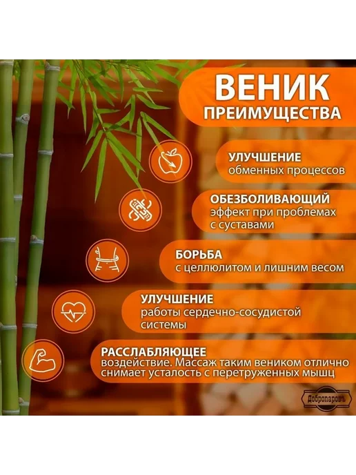 Добропаровъ Натуральный бамбуковый массажный веник для бани, вариант, фото 6