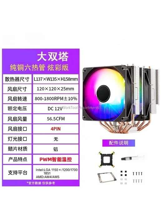 Нет бренда Кулер CPU XT400M, 120x120x25мм, 800-1800RPM, 4PIN, C, RGB 120мм PWM Цвет