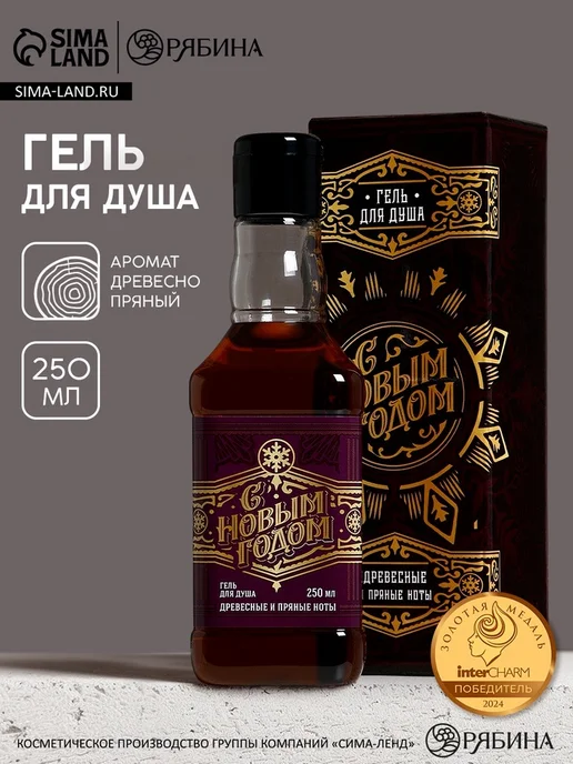 Нет бренда Гель для душа мужской с ароматом древесины и пряностей, 250 мл