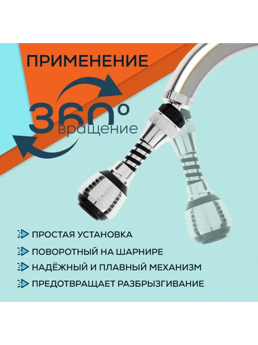 ZEIN Поворотный аэратор гибкий 2 режима хром белый, черный, фото 2