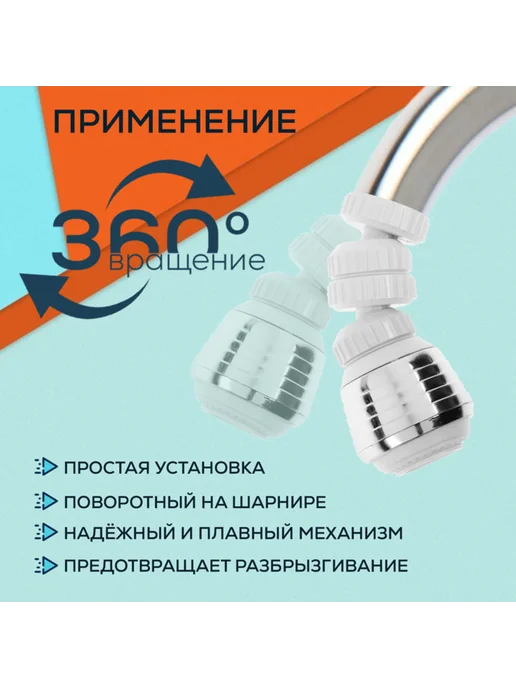 ZEIN Повратный аэратор 2 режима хром белый, белый, фото 2