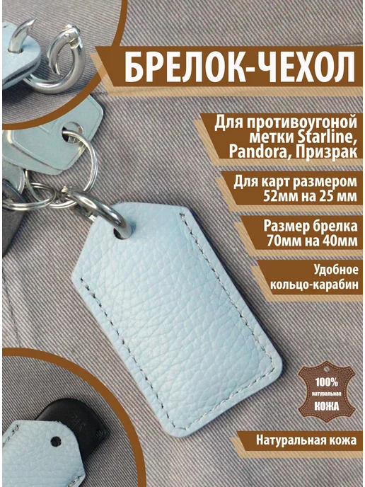 Компактный кожаный чехол-брелок для меток и магнитных карт, вариант