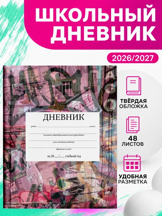 PRINTberries Дневник школьный граффити твёрдый переплёт стрит улица ар 18, белый