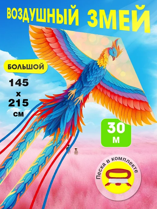 Большой детский воздушный змей феникс, вариант