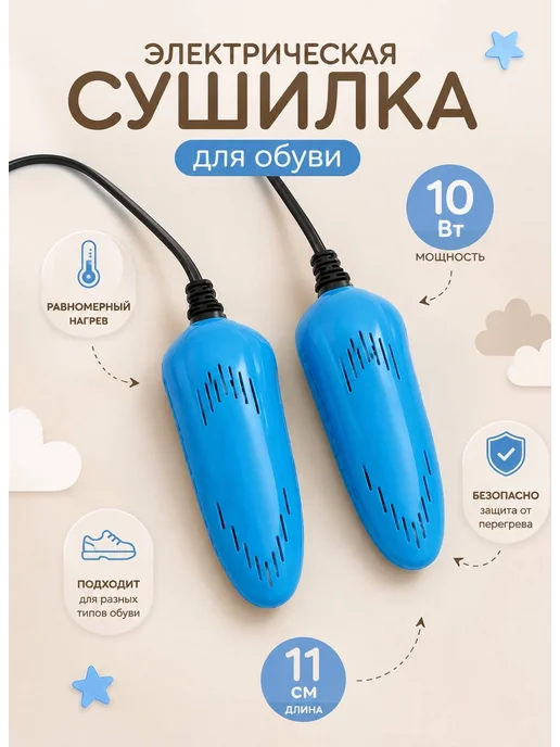 Сушилка для обуви электрическая детская, синий, фото 2