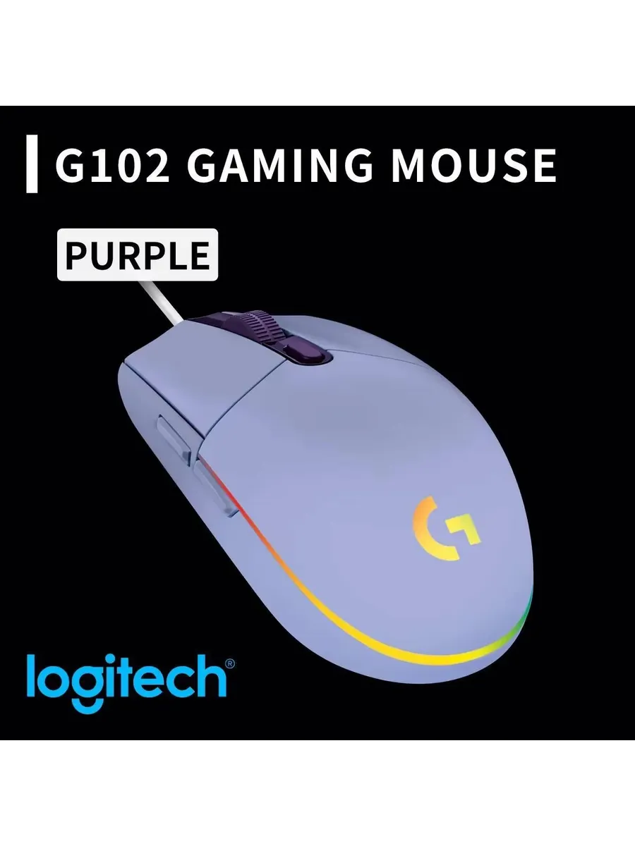 LOGITECH G102 Purple — игровая мышь