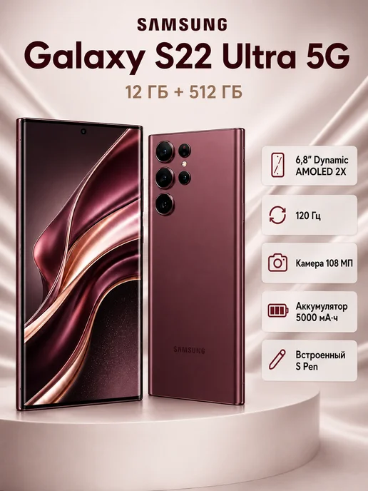 Смартфон Samsung S22 Ultra 12/512 ГБ, красный