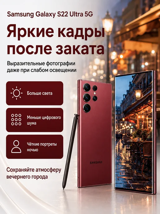 Смартфон Samsung S22 Ultra 12/512 ГБ, красный, фото 4