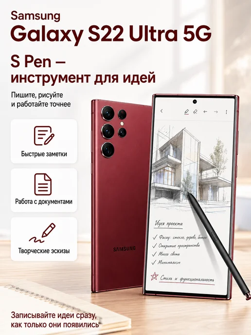 Смартфон Samsung S22 Ultra 12/512 ГБ, красный, фото 5