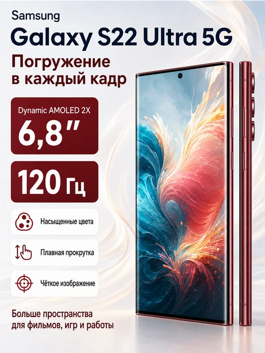 Смартфон Samsung S22 Ultra 12/512 ГБ, красный, фото 6