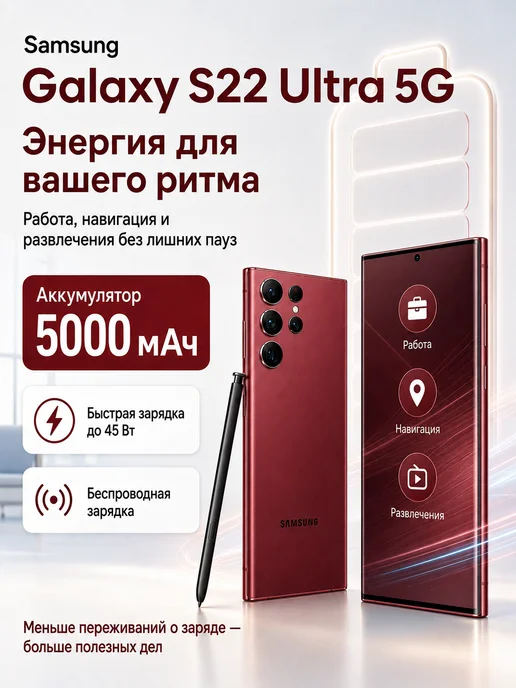 Смартфон Samsung S22 Ultra 12/512 ГБ, красный, фото 8