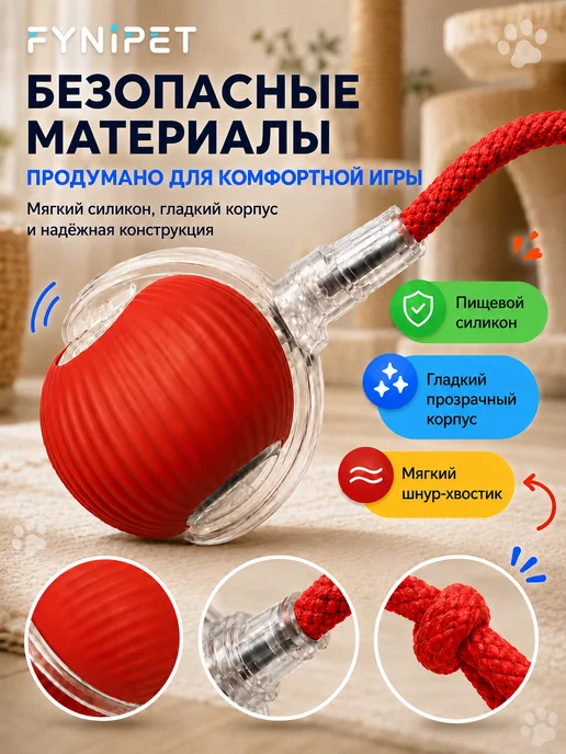 FYNIPET Интерактивная игрушка для кошек автоматический мячик, красный, фото 6