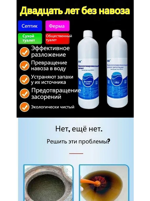 Биоразлагаемый препарат для септиков 300 мл дезодорирующий, 300 мл