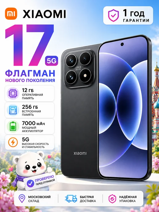 Смартфон Xiaomi Xiaomi17 12/256 ГБ, черный
