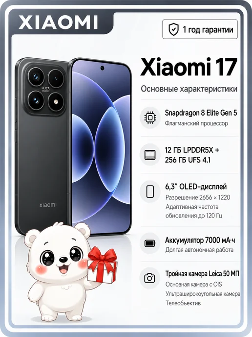 Смартфон Xiaomi Xiaomi17 12/256 ГБ, черный, фото 4