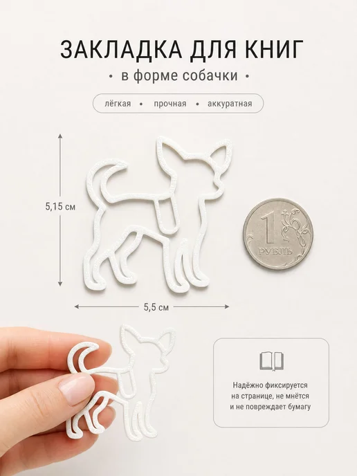 Закладка для книг Цвергпинчер, черный, фото 2