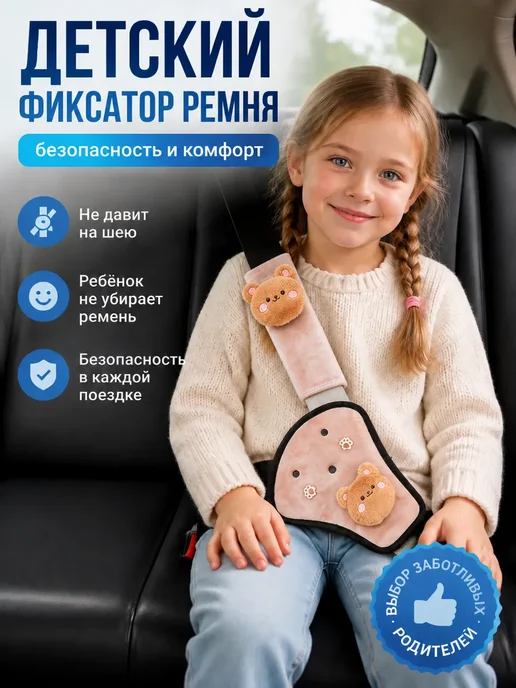 Накладка на ремень безопасности подушка для ребенка, розовый