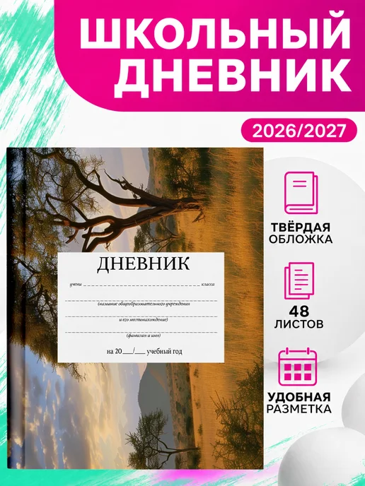 PRINTberries Школьный дневник природа пейзаж эстетика горы коллаж арт, белый