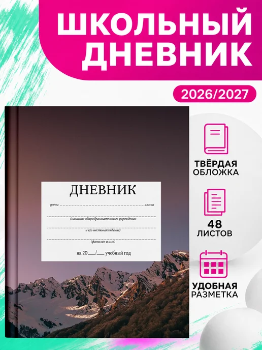 PRINTberries Школьный дневник природа пейзаж эстетика горы коллаж арт 45, белый