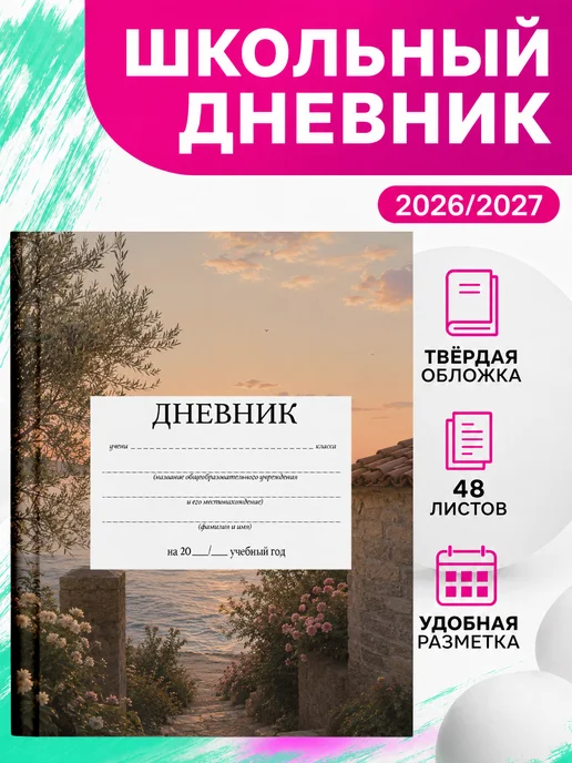 PRINTberries Школьный дневник природа пейзаж эстетика горы коллаж арт 38, белый