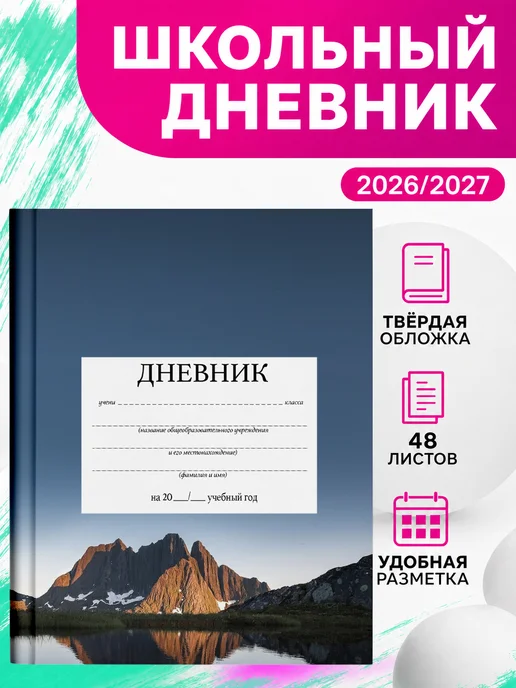 PRINTberries Школьный дневник природа горы коллаж арт пейзаж эстетика 39, белый