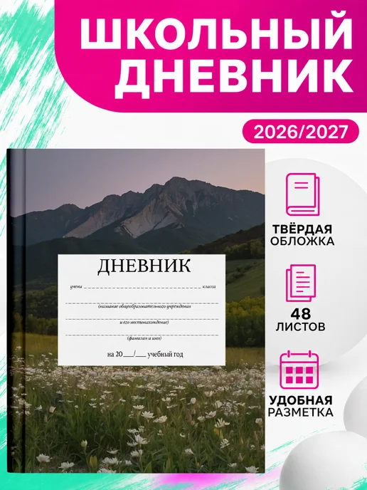 PRINTberries Школьный дневник природа пейзаж эстетика горы коллаж арт 42, белый