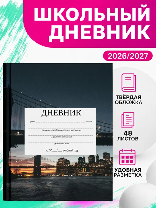 PRINTberries Школьный дневник Нью-Йорк эстетика коллаж арт сша город 14, белый