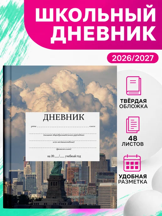 PRINTberries Школьный дневник Нью-Йорк арт сша город эстетика коллаж 15, белый