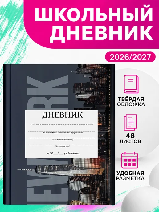 PRINTberries Школьный дневник Нью-Йорк сша город эстетика коллаж арт 17, белый