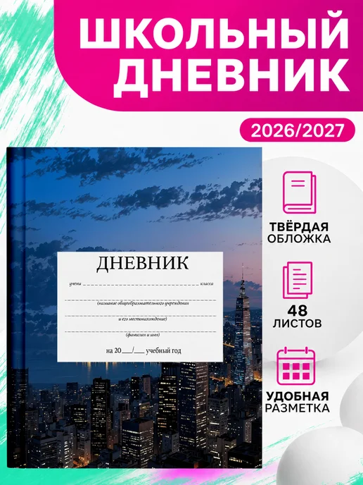 PRINTberries Школьный дневник Нью-Йорк город эстетика коллаж арт сша 8, белый