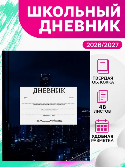 PRINTberries Школьный дневник Нью-Йорк эстетика коллаж арт сша город 12, белый
