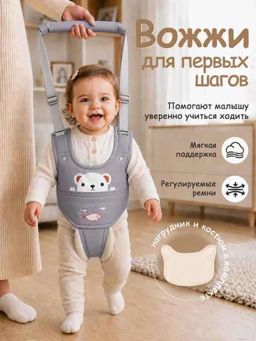 Вожжи ходунки для детей, серый