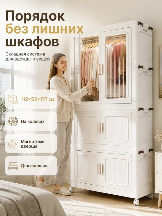 Органайзер для хранения вещей шкаф складной, белый