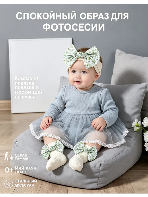 Набор детских носков-трубочек с лентой для волос, зеленый, фото 2