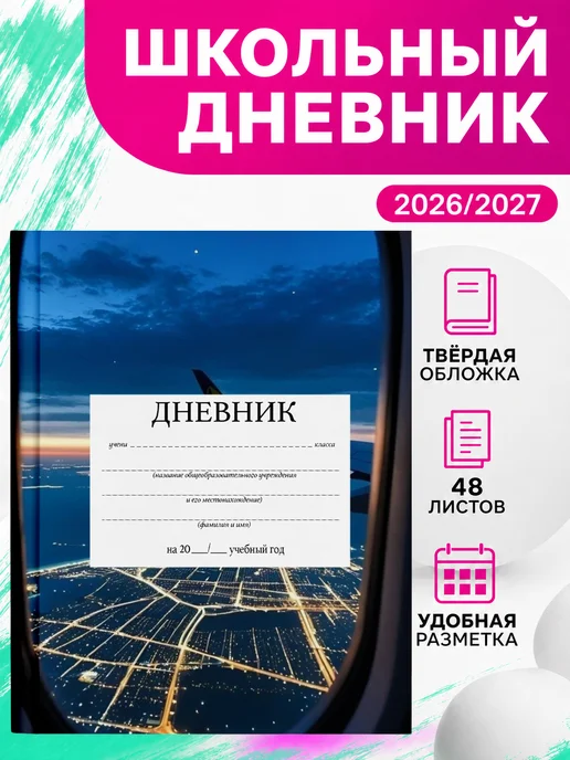 PRINTberries Школьный дневник самолёты путешествия винтаж коллаж арт 5, белый