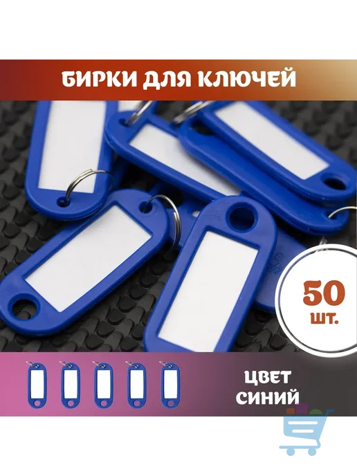Бирка для ключа 100 шт, розовый, 50 шт