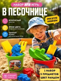 Влар Набор для песка детский 5 предметов с ведерком и формочками