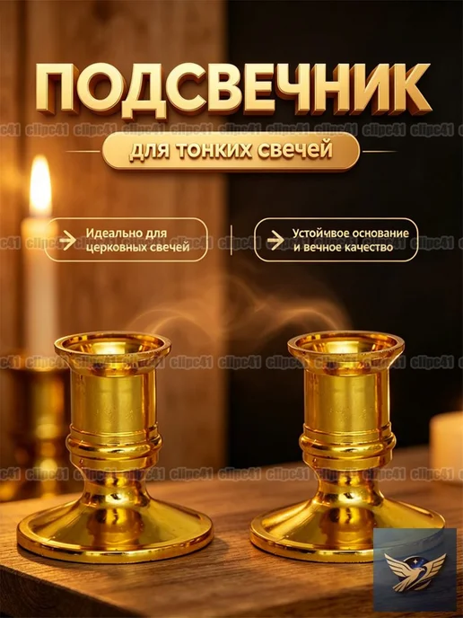 Подсвечник, вариант