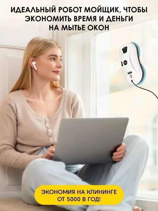 Робот мойщик окон c распылением Win 390, 90 вт, 90 Вт, фото 3