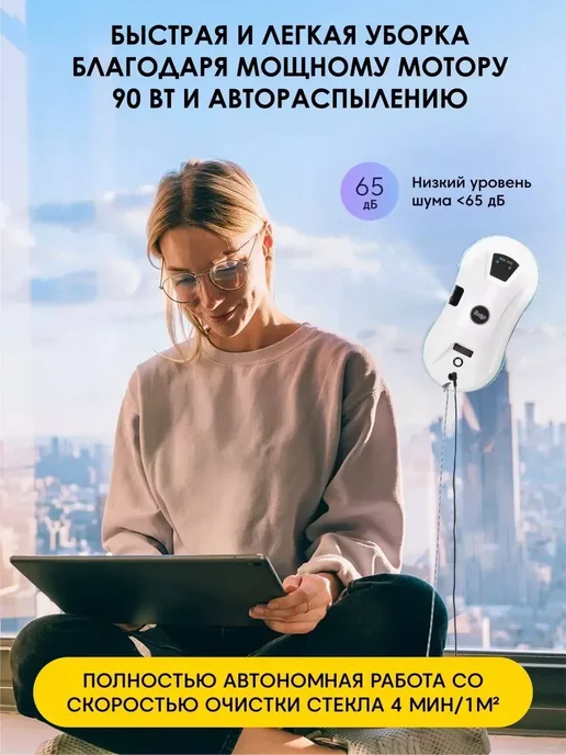 Робот мойщик окон c распылением Win 390, 90 вт, 90 Вт, фото 6