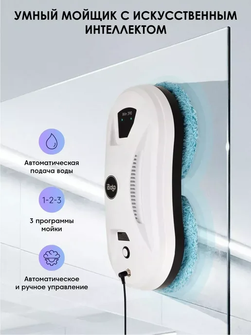 Робот мойщик окон c распылением Win 390, 90 вт, 90 Вт, фото 7