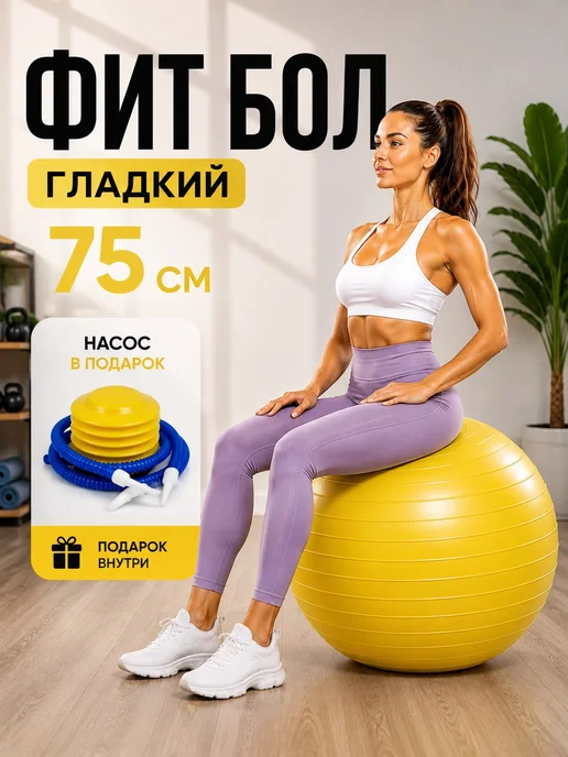 Фитбол, желтый