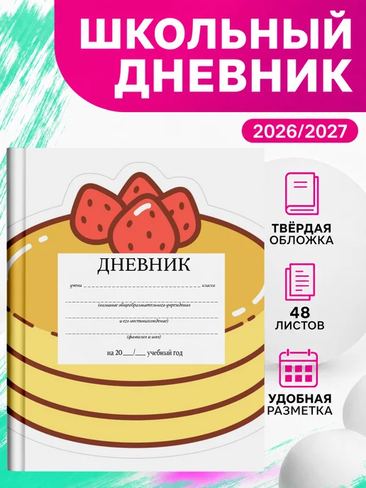 PRINTberries Школьный дневник панкейки завтрак кавай уют коллаж арт 14, белый