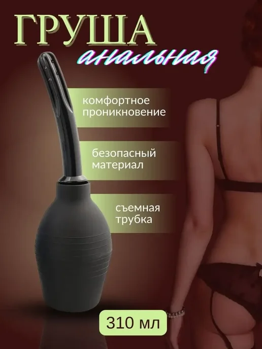 Анальная груша душ для спринцеваний, черный