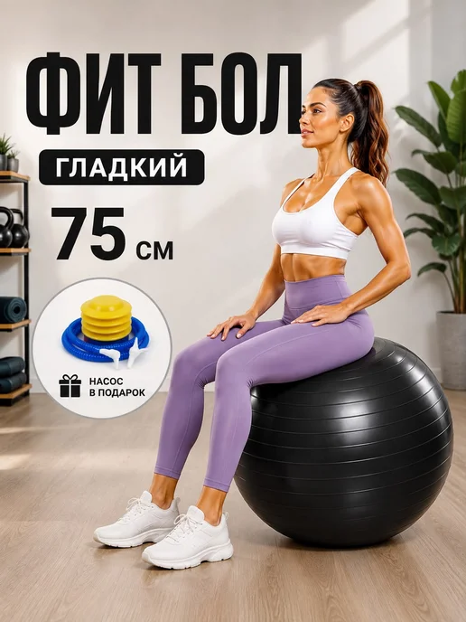 Фитбол, черный