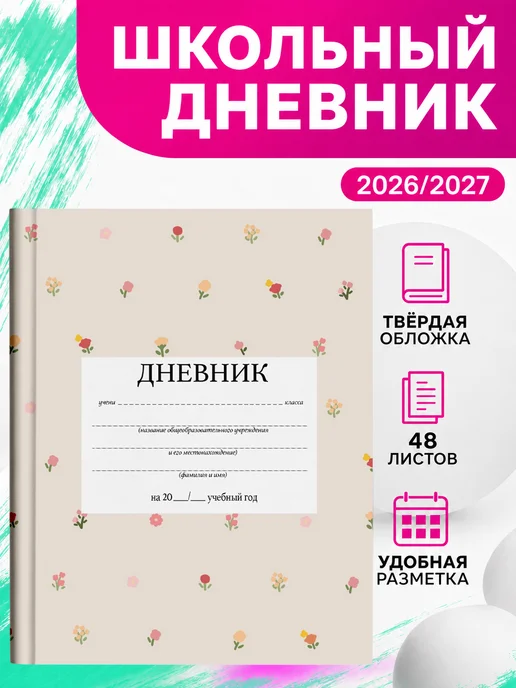 PRINTberries Школьный дневник Персики персик peach фрукт 26, белый