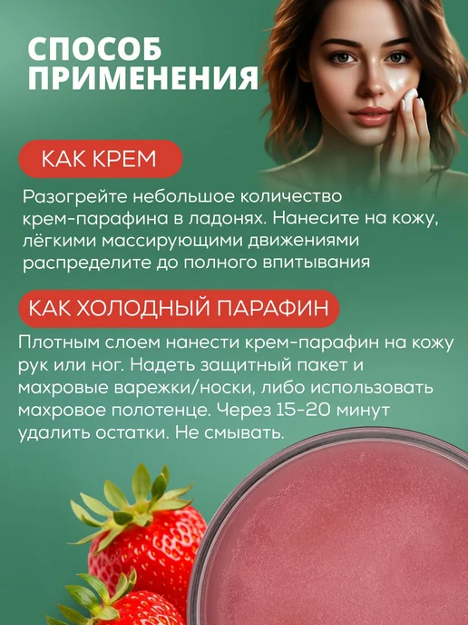 Крем-парафин для рук, ног и тела с маслом клубники 150 мл, 150 мл, фото 5