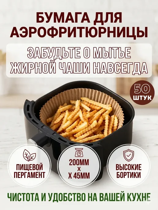 эльдик Бумажные формы для аэрогриля круглые, 20 см, 50 шт, 50 шт, фото 2