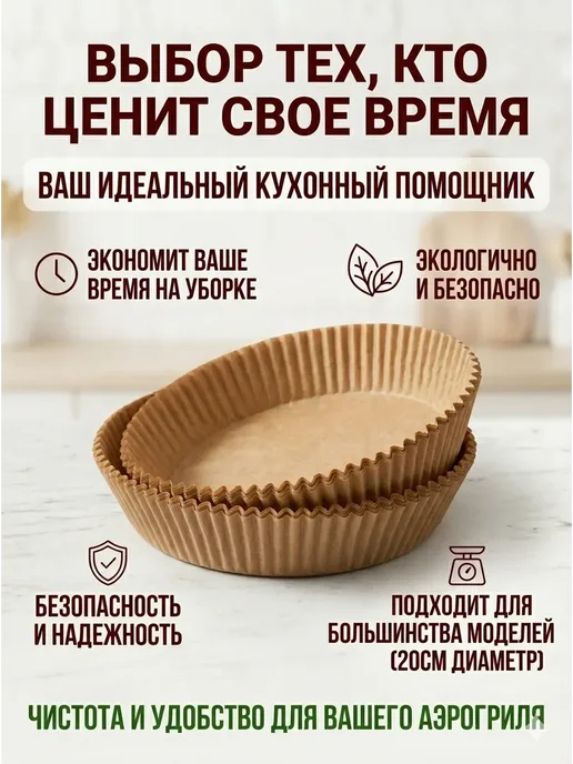 эльдик Бумажные формы для аэрогриля круглые, 20 см, 50 шт, 50 шт, фото 5